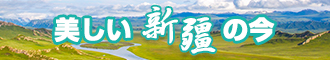 狠狠骚货激情操89av新疆banner-w330n60.jpg